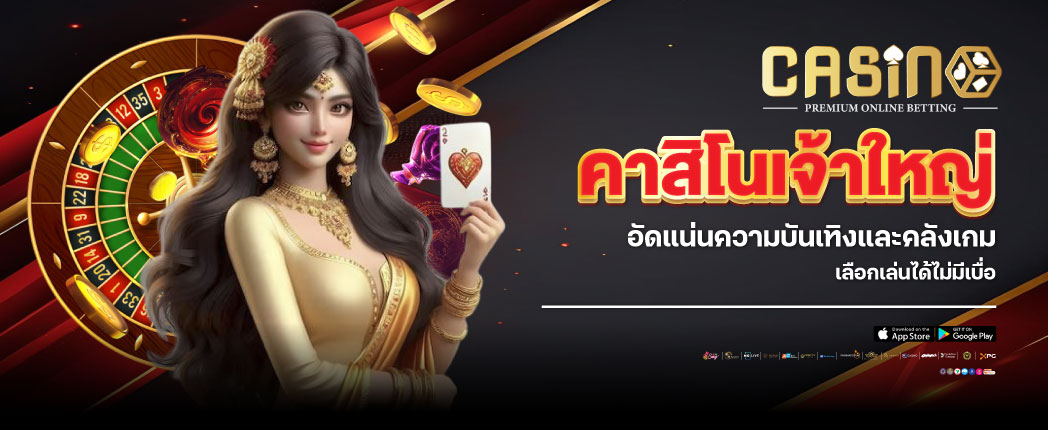 คาสิโนออนไลน์