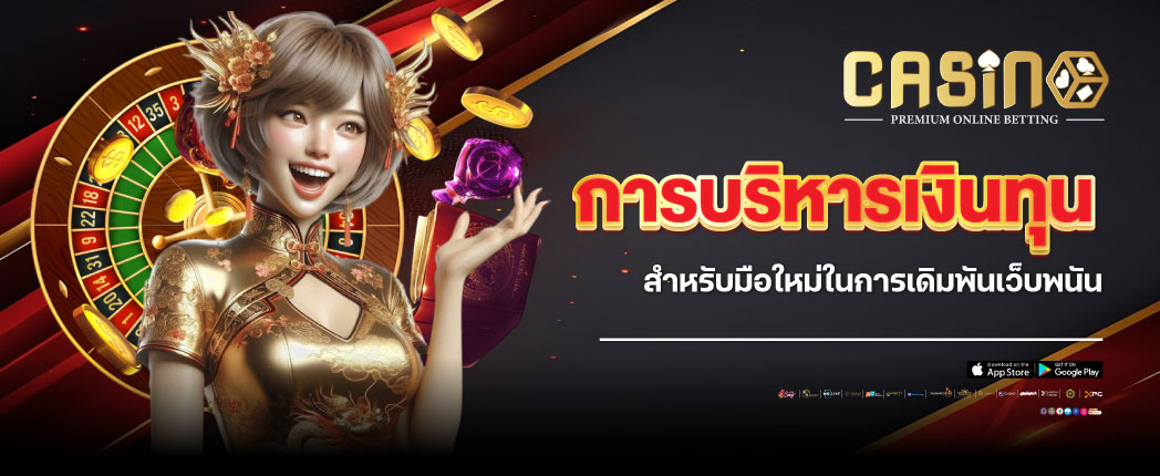 เว็บพนัน